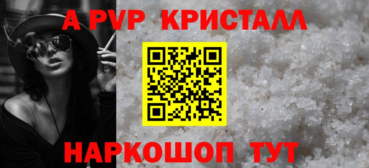 Вышний Волочёк  A PVP  Вход с VPN  A-PVP Crystall  Alfa_PVP крисы CK 