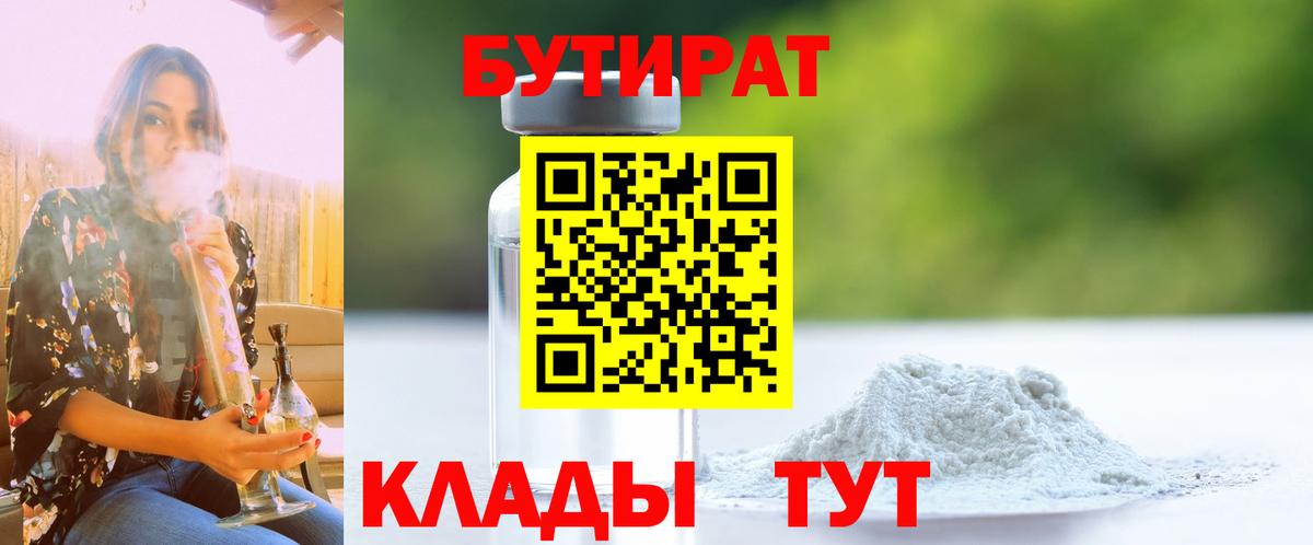 Бутират  Бутират BDO  Вход с VPN  Вышний Волочёк 