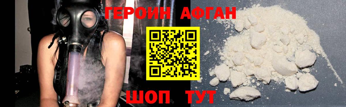 Вышний Волочёк  ГЕРОИН Афган  Героин  Вход с VPN 