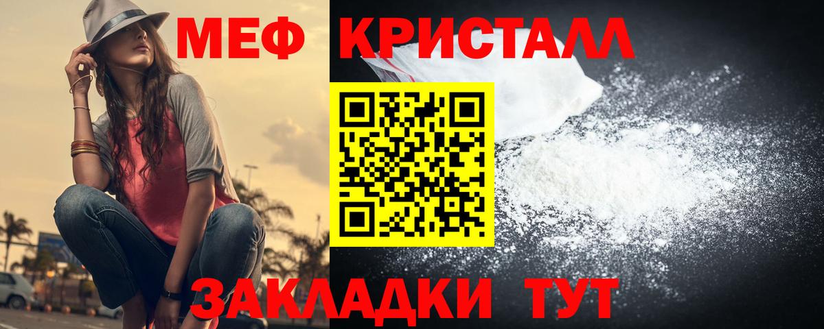 Меф кристаллы Вышний Волочёк