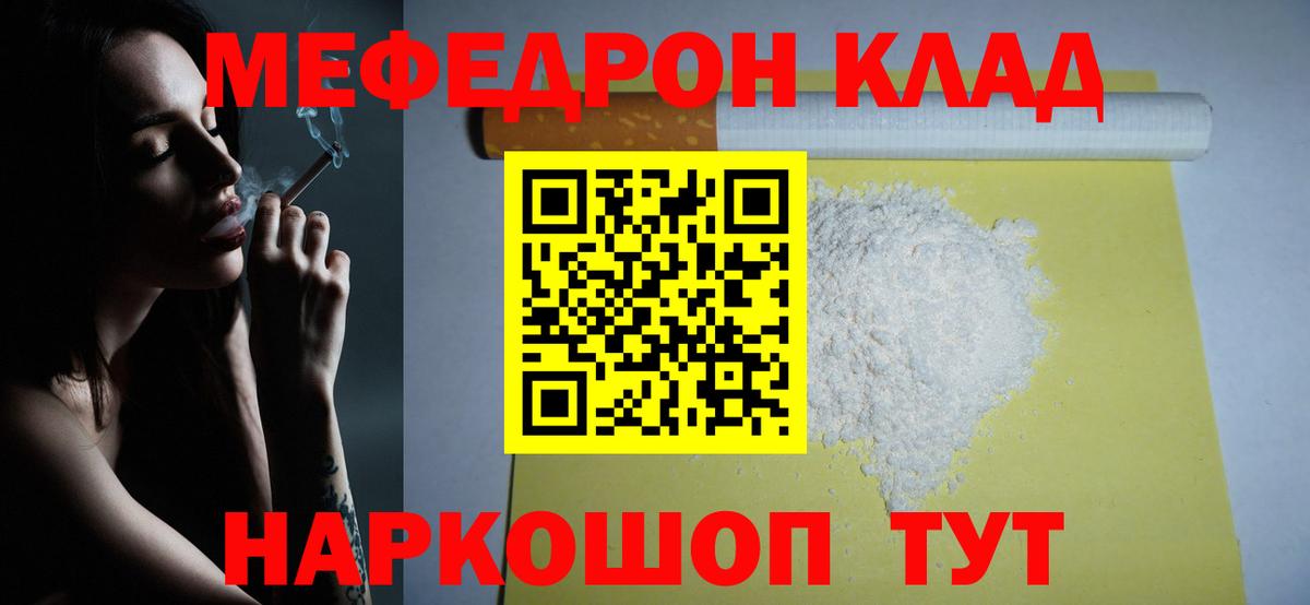 МЯУ-МЯУ mephedrone  МЕФ мука  Вышний Волочёк  Меф  Вход с VPN 