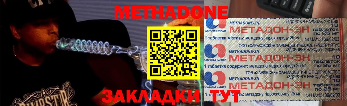 Вышний Волочёк  МЕТАДОН кристалл  Вход с VPN  Метадон methadone 