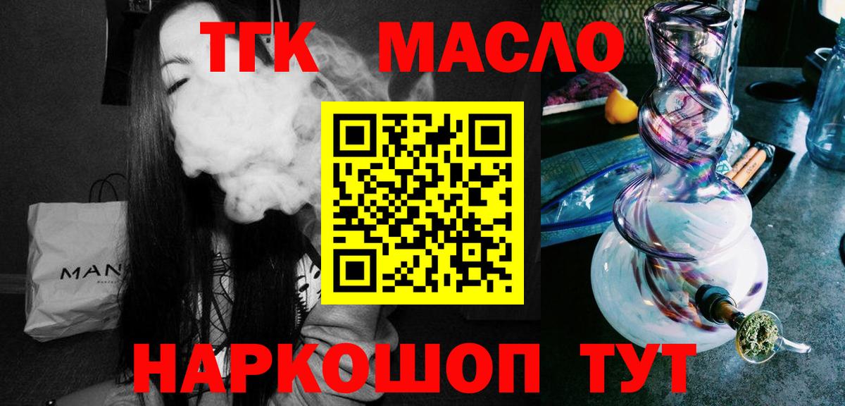 ТГК гашишное масло  ТГК THC oil  Вышний Волочёк  Вход с VPN 